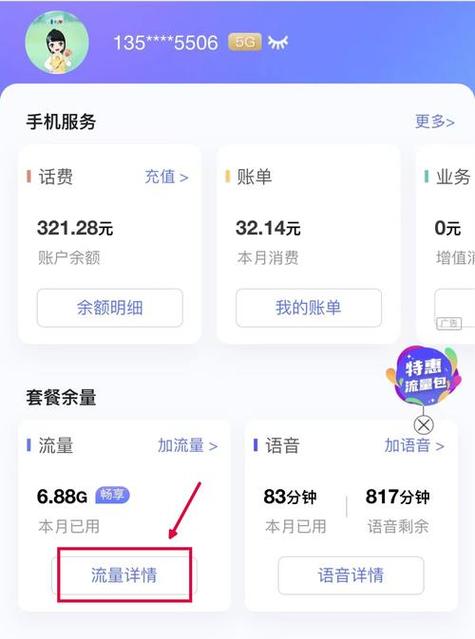 1G流量扣多少话费