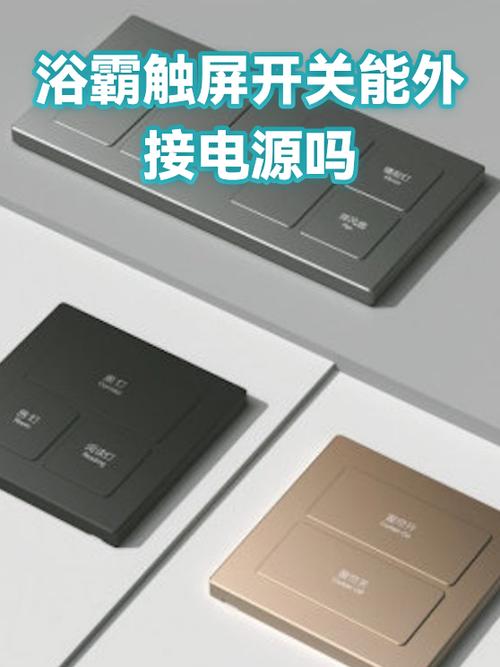 浴霸触摸屏开关失灵修复小技巧图标