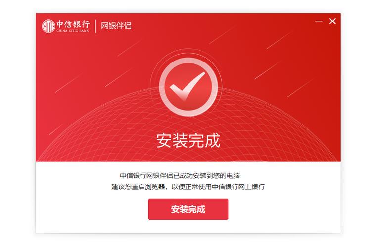 中信银行网银伴侣