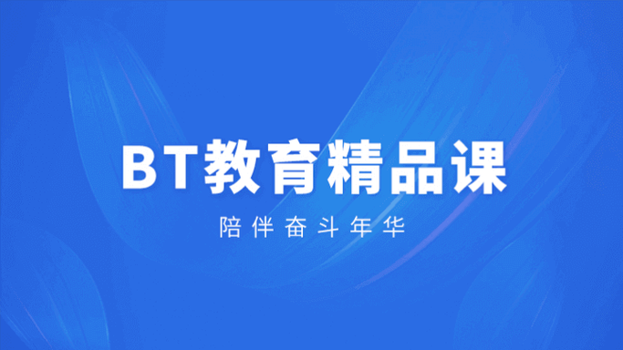 BT教育学校截图