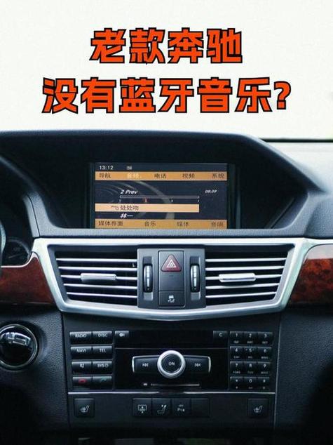 奔驰车怎么删除蓝牙连接记录