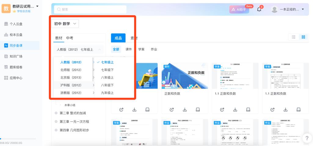 教育云平台登录入口官网