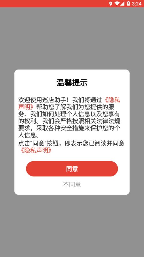 巡店助手怎么下载截图