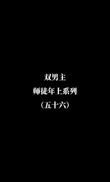 温柔年上男主by