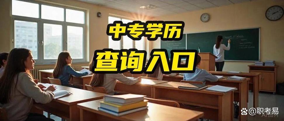 查中专学历的网站