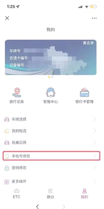 etc在线更改预留手机号