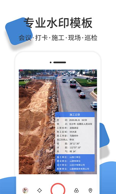 下载经纬相机带时间地点