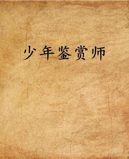 [原神/总受]少年笔趣阁绫人