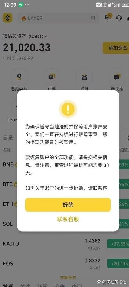 交易限制怎么解除截图