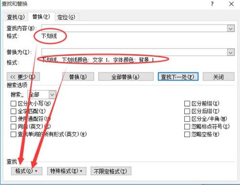 word出现下划线怎么去掉