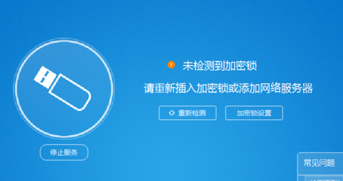 电脑识别不了广联达加密锁图标