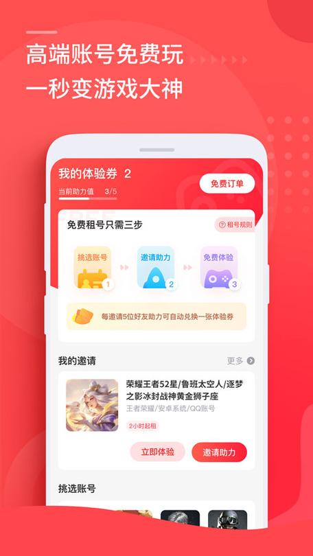 极速租号玩下载图标