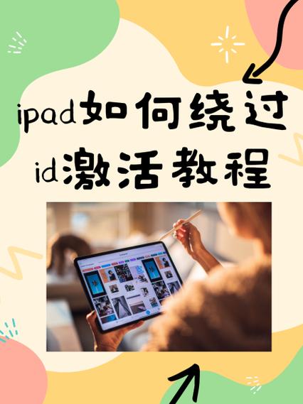 新手如何激活ipad