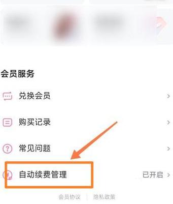苹果手机怎么关闭美图秀秀会员
