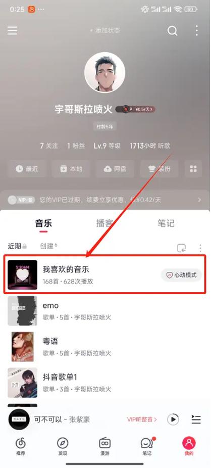 小度导入网易云歌单缩略图