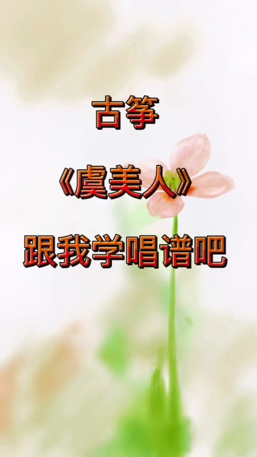 歌曲《虞美人》杨柳依截图