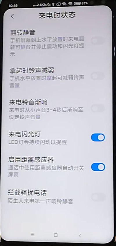 红米手机消息闪光灯怎么设置方法图标