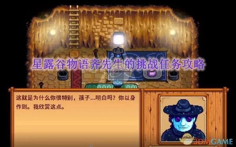 星露谷物语任务攻略
