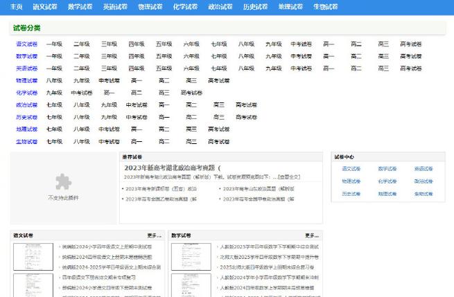 免费提供试卷的网站游戏截图