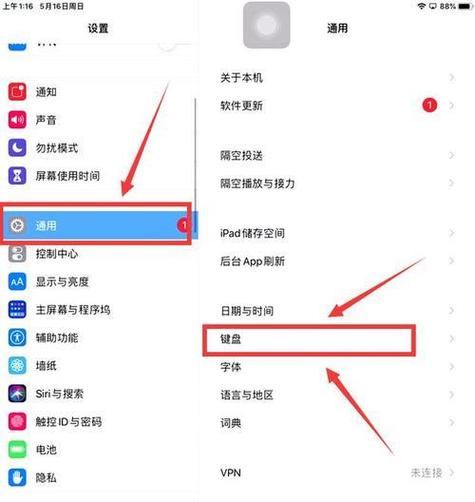 ipad键盘隐藏解除
