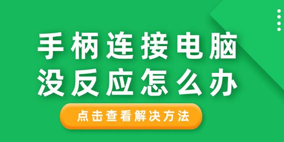 ps3手柄玩一会就没反应了截图