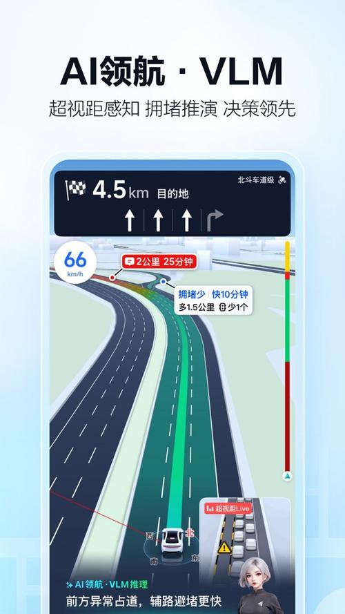高德地图app下载安装缩略图