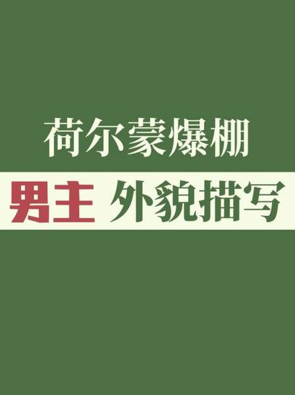 小说男主小时候的外貌描写