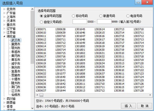 电话号码生成器app