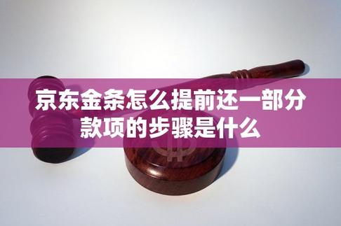 金条可以提前还款吗