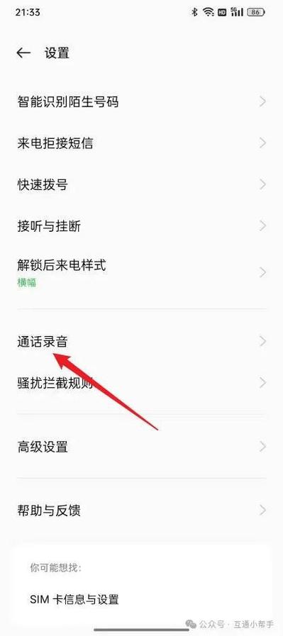 手机怎么边听歌边录音