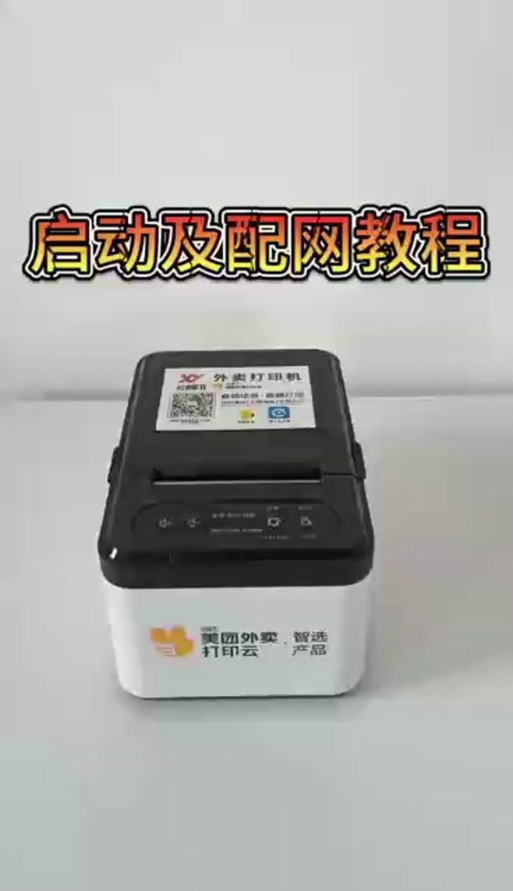 外卖打印机怎么连接