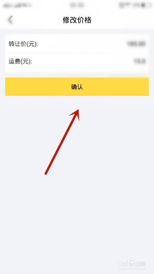 闲鱼买家改价格交易