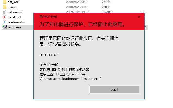 win10解除管理员阻止图标