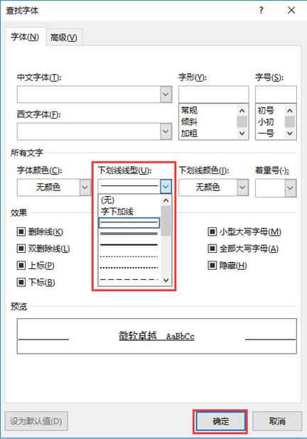 电脑如何取消下划线