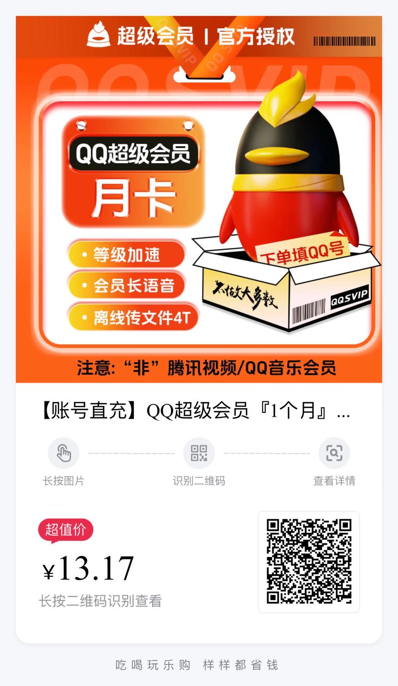 qq刷超级会员辅助软件