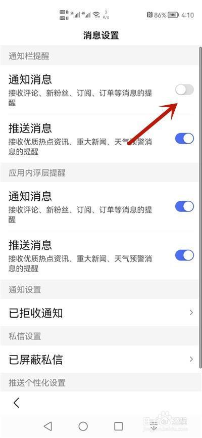 手机通知消息在哪里关