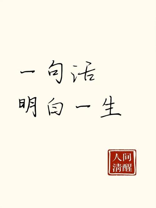 一句话道尽人生图标