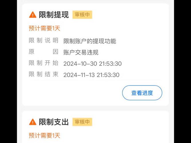 怎么关闭支付宝风险管控截图