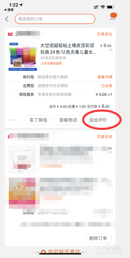 一年后还能追加差评吗