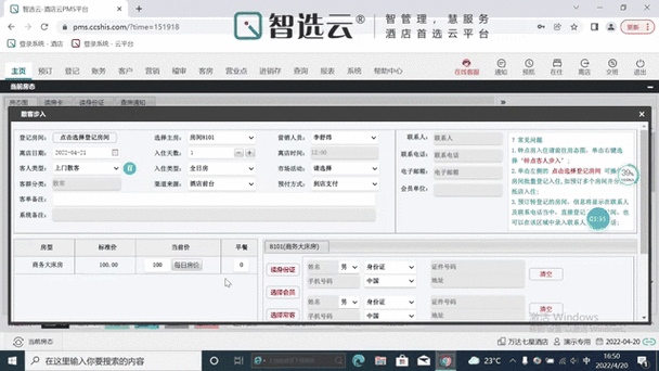 迎客PMS