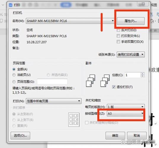 a3小册子怎么打印