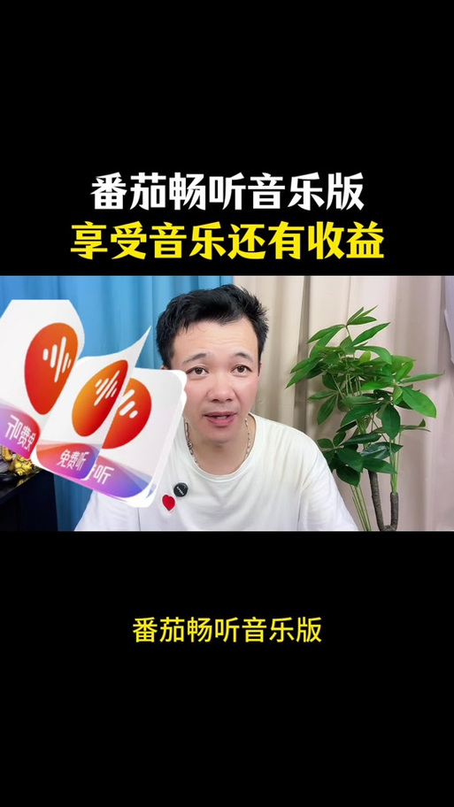 番茄音乐人缩略图