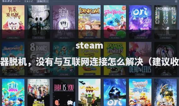 脱机游戏