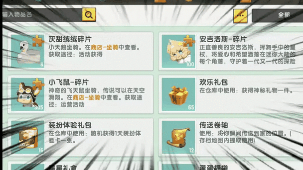 迷你世界欢乐礼包能开到永久皮肤吗截图