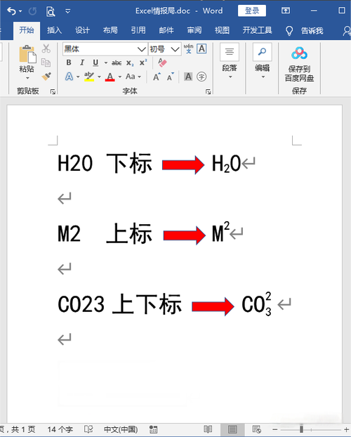 上标下标怎么打