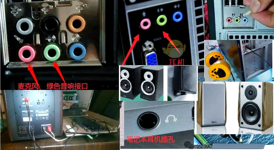 台式电脑怎么插音响连接线截图