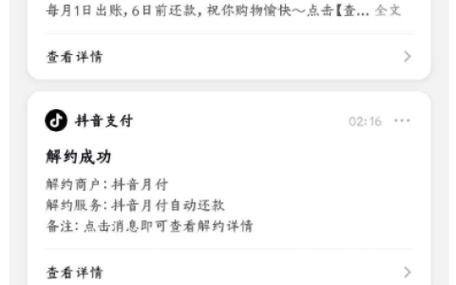莫名收到抖音月付消费短信
