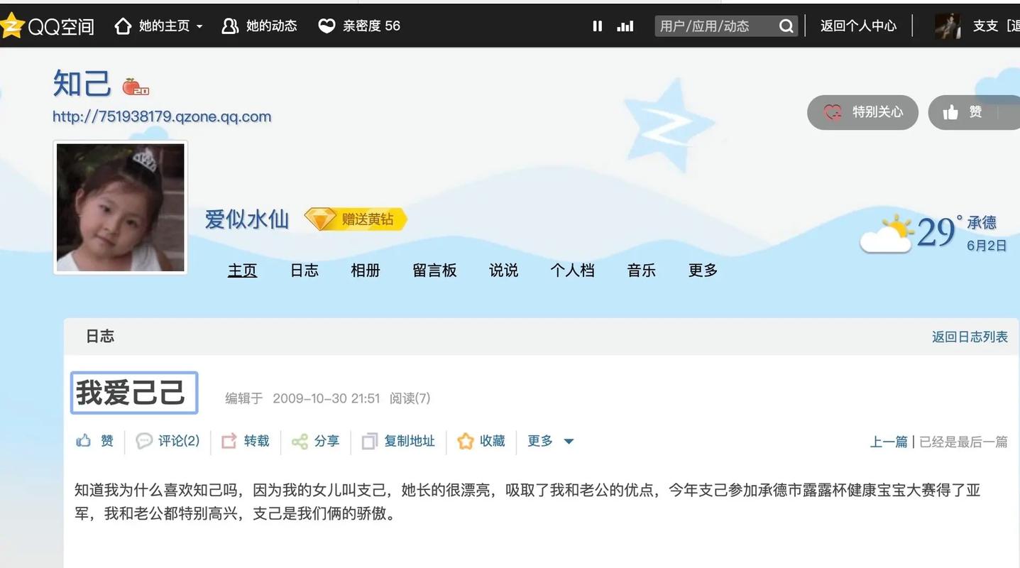 qq空间8.7.2.288