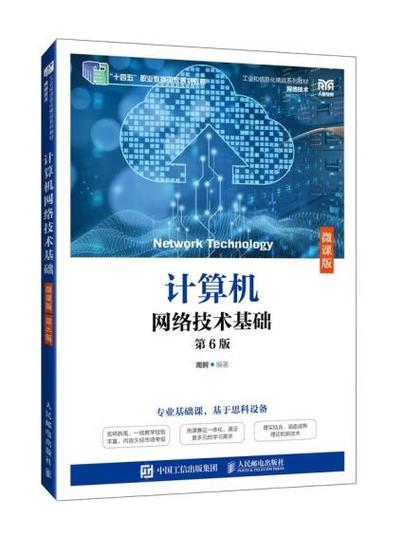 计算机网络技术基础截图