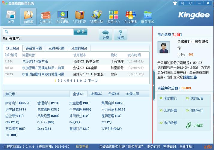 金蝶专业版安装视频图标
